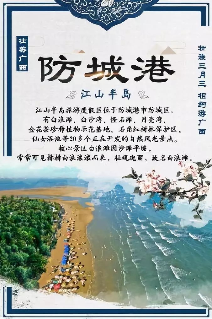 【嘿撩撩啰】壮族三月三,防城港等你撩!