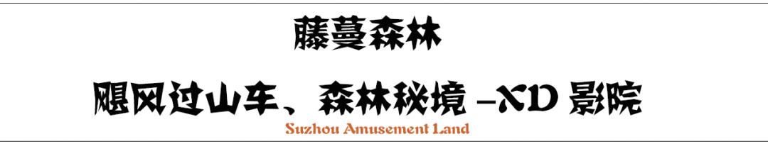 苏州乐园就要回来了!时间在…
