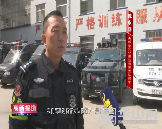 高新公安分局特警大队,西安高新巡特警训练