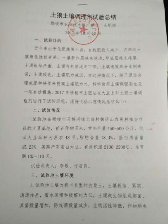 盐碱地土壤改良剂有哪些,盐碱地治理剂