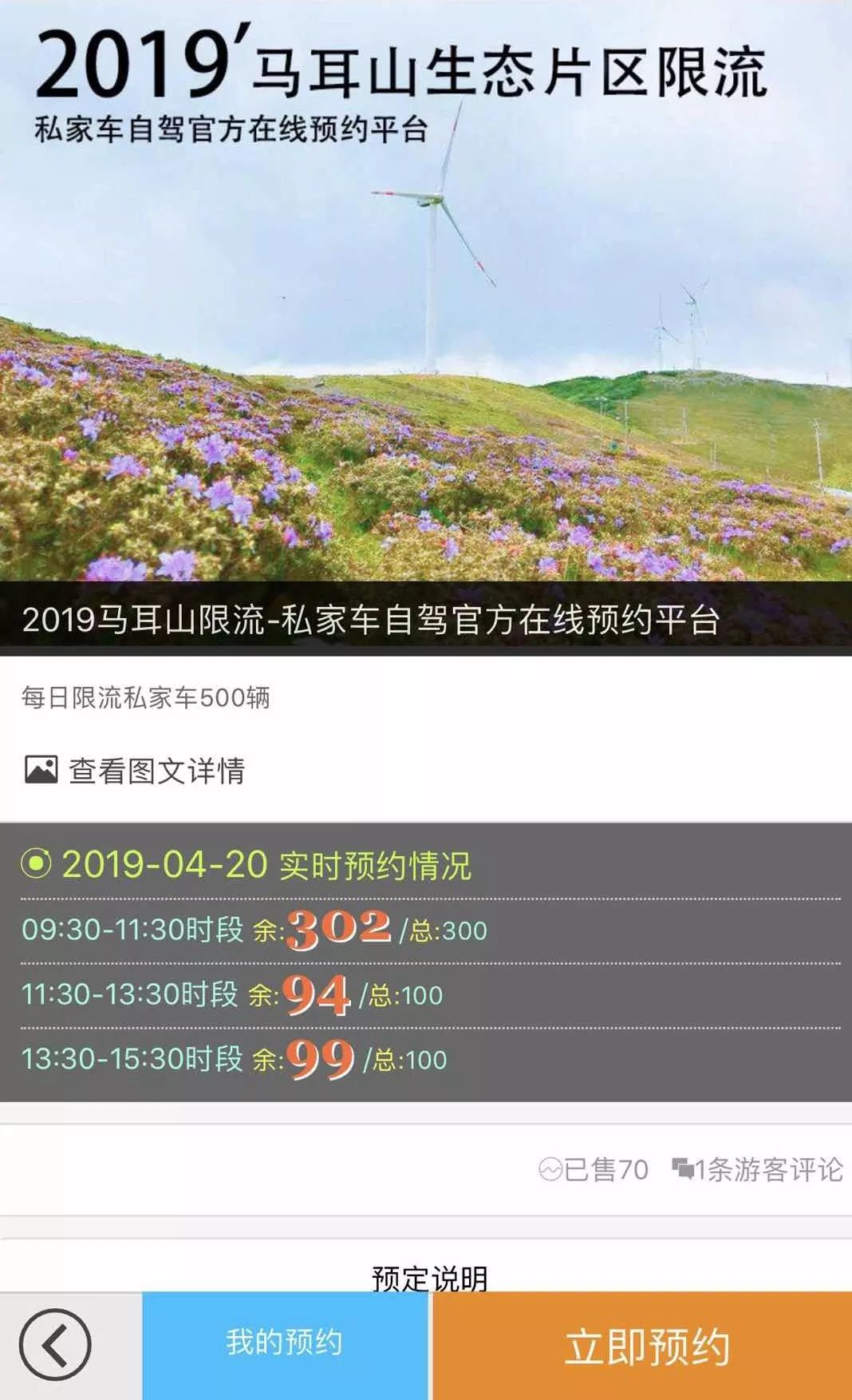 马耳山一日游攻略,马耳山旅行