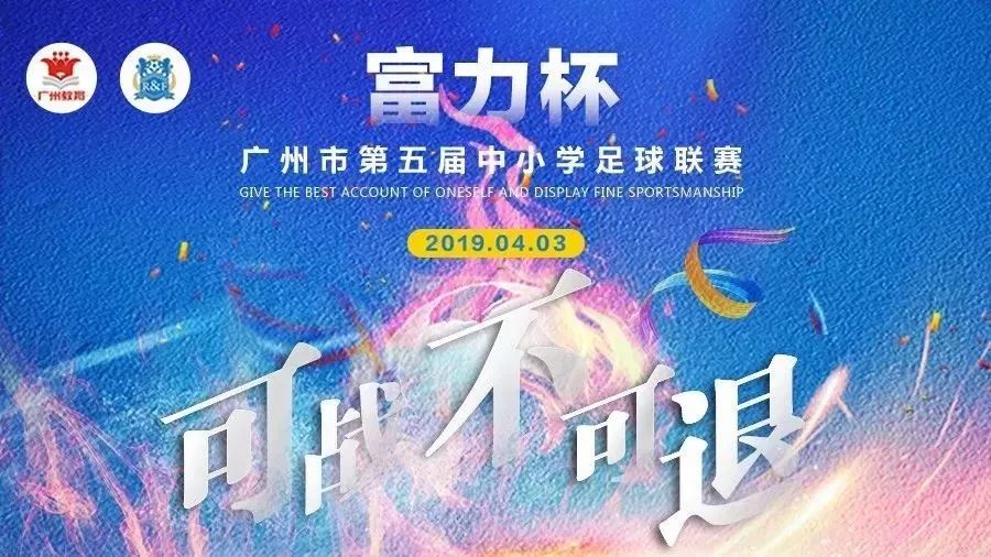 广州富力对深圳佳兆业现场直播,票务中超