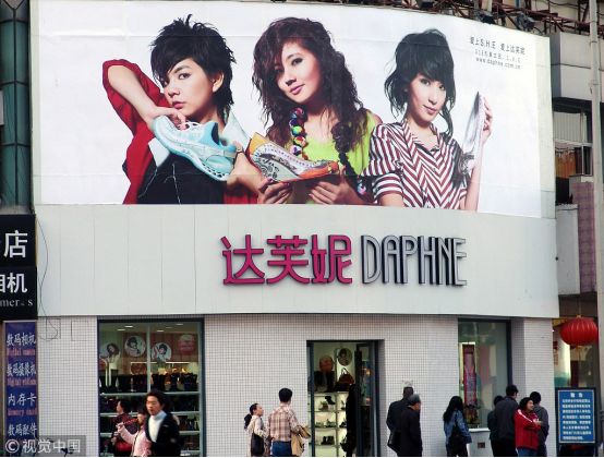 关店鞋王亏了多少钱,达芙妮关店鞋王之殇