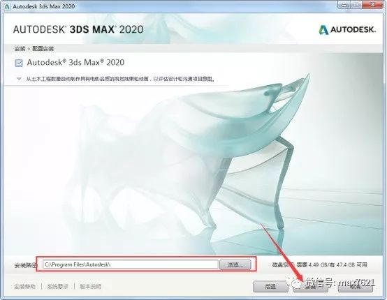 3dmax2020免费激活教程,3dmax2020安装教程永久激活