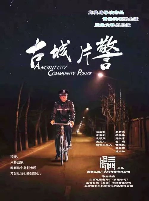 《古城片警》观后‖周皓：重在信仰，爱在平凡