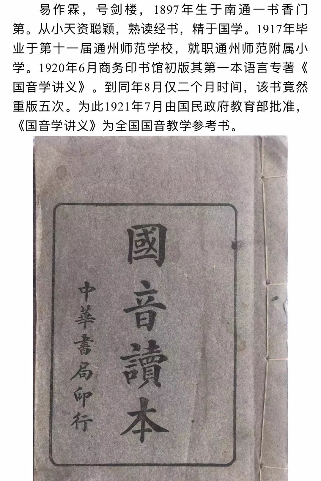 这位南通籍中国语言学家与黎锦熙、赵元任、林语堂等人齐名