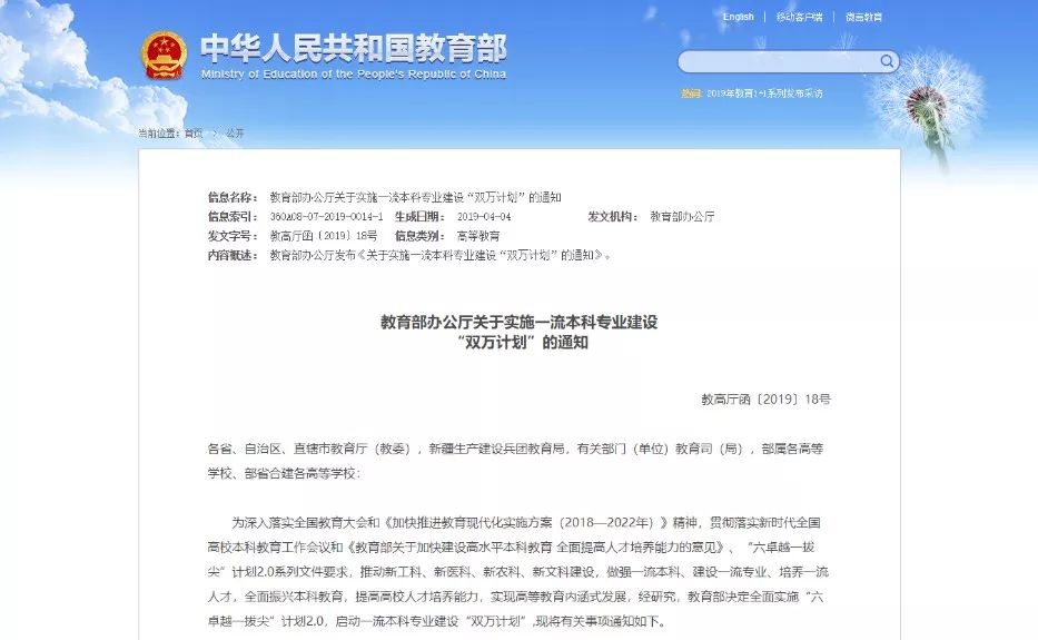 一流本科双万计划,一流本科双万计划什么意思