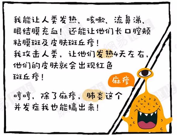 风疹预防知识图片,预防麻疹与流行性腮腺炎图片