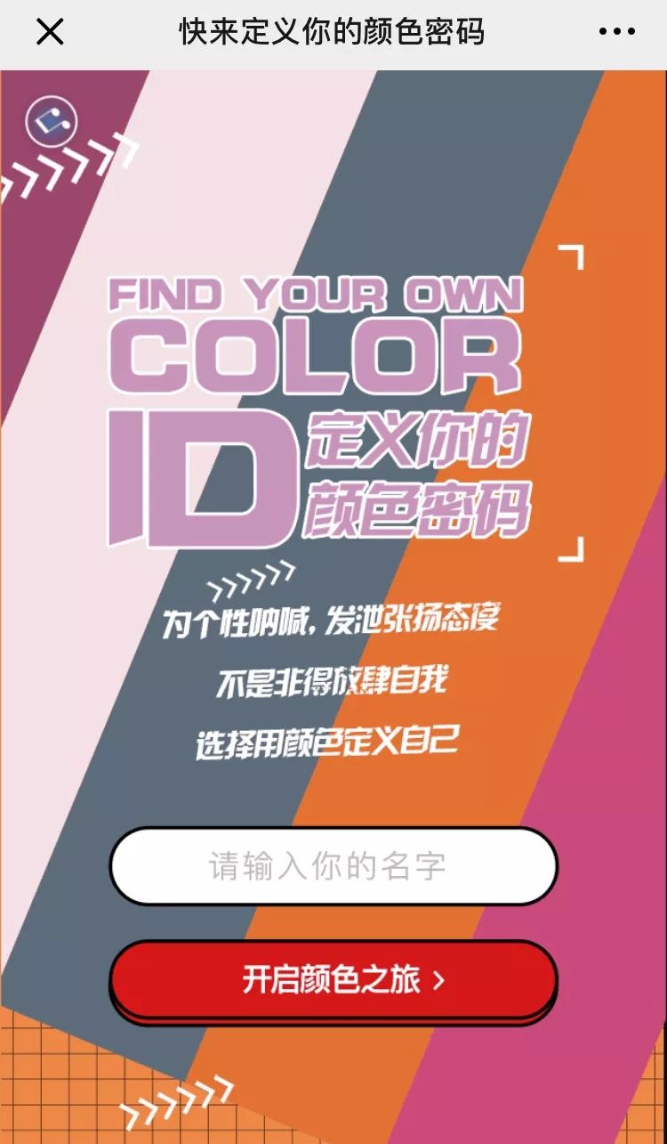 通关时装周都在玩的跳色游戏,重新定义你的COLORID