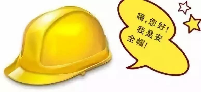 安全帽：你们都不了解我！出了事故还要怨我