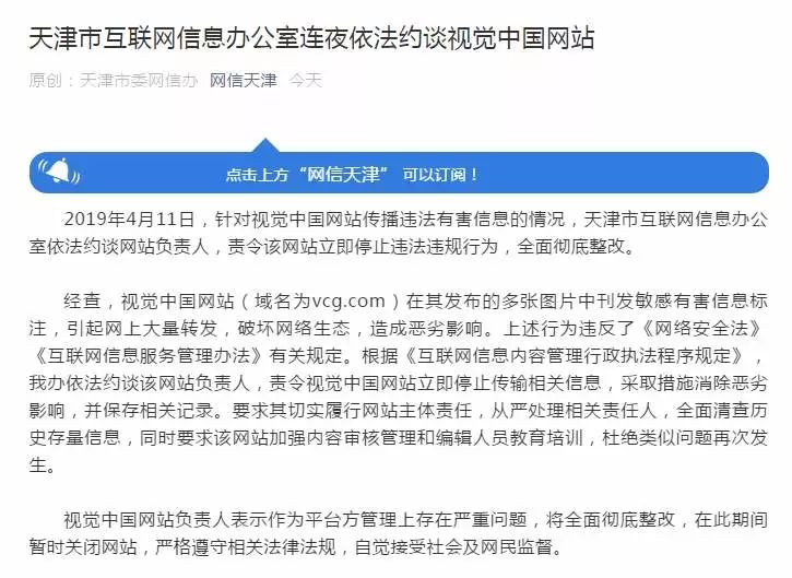 黑洞红了，视觉中国黑了