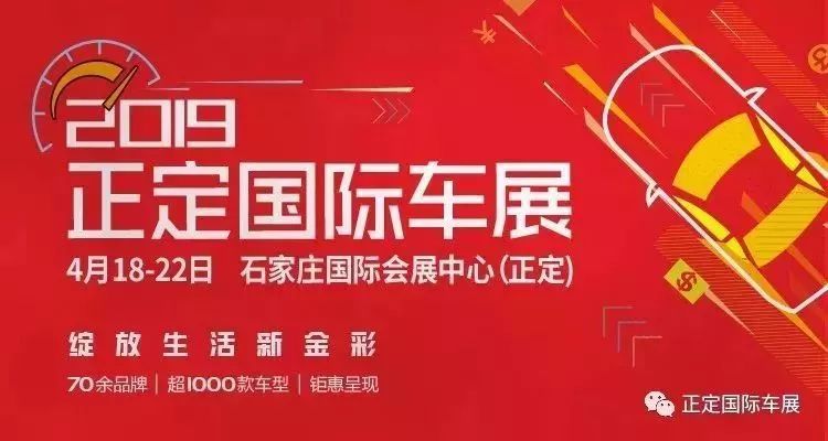 正定51免费领取车展门票,2024正定会展车展门票