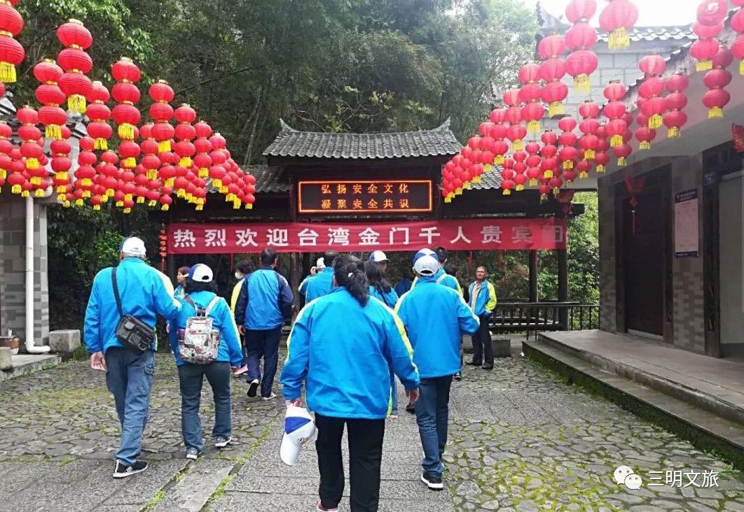 三明千人旅游团,台湾自由行三明