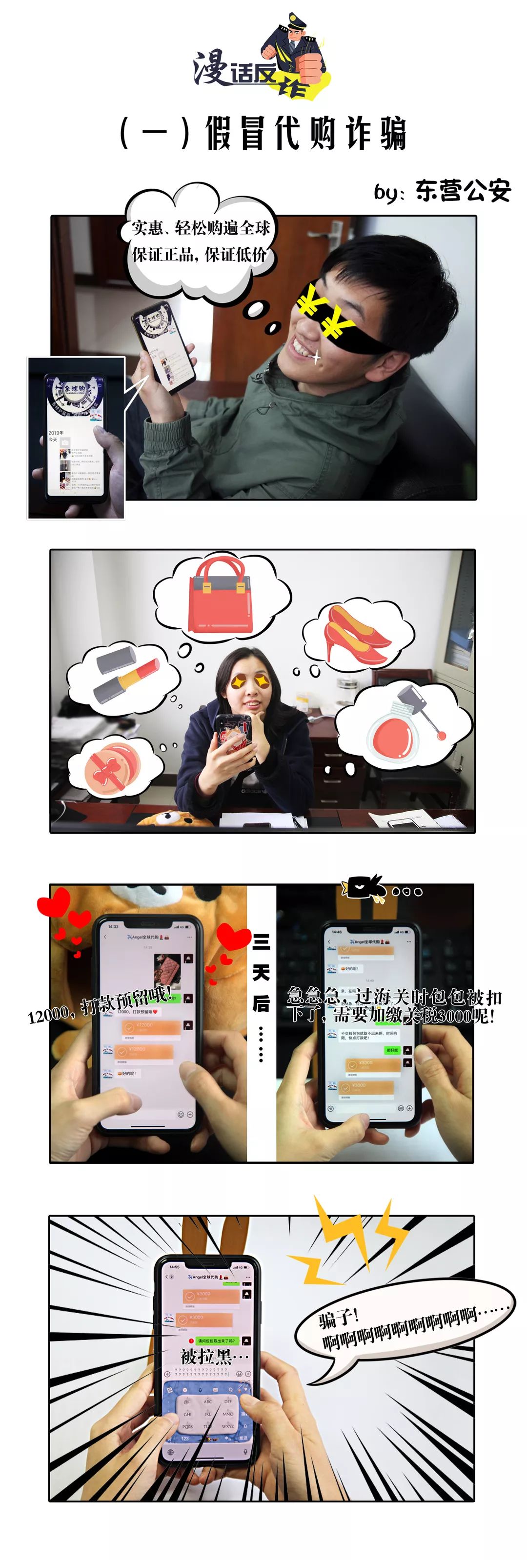 漫说反诈之刷单诈骗,反诈宣传骗子反被骗