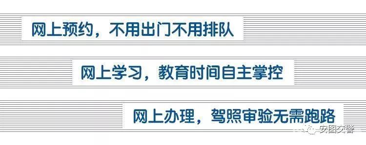 驾驶证12123审验教育流程,驾驶证扣分审验现场教育流程