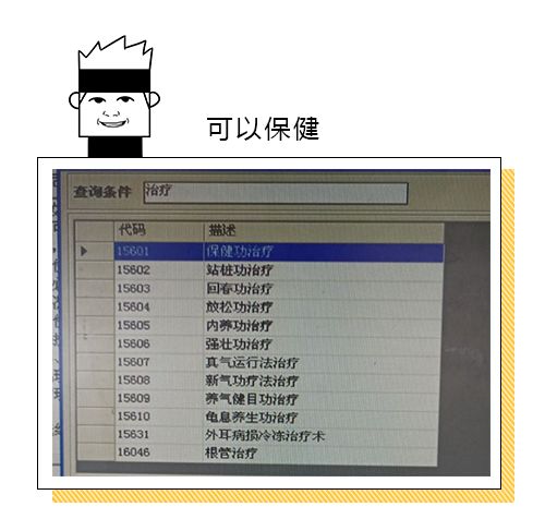 这10个正规医院隐藏项目，你一定都不知道！！！