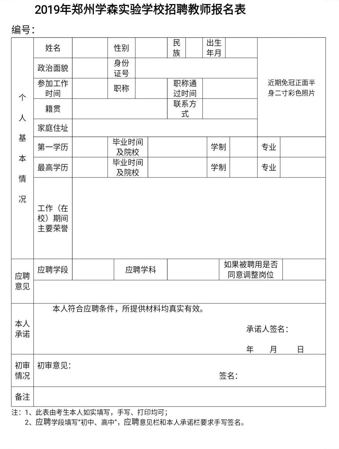 郑州北大新世纪实验学校教师招聘,郑州市科技学院招聘教师公告