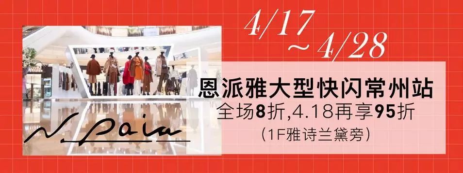 常州这家时髦商场薅羊毛活动来袭！附保姆级“抢钱”攻略