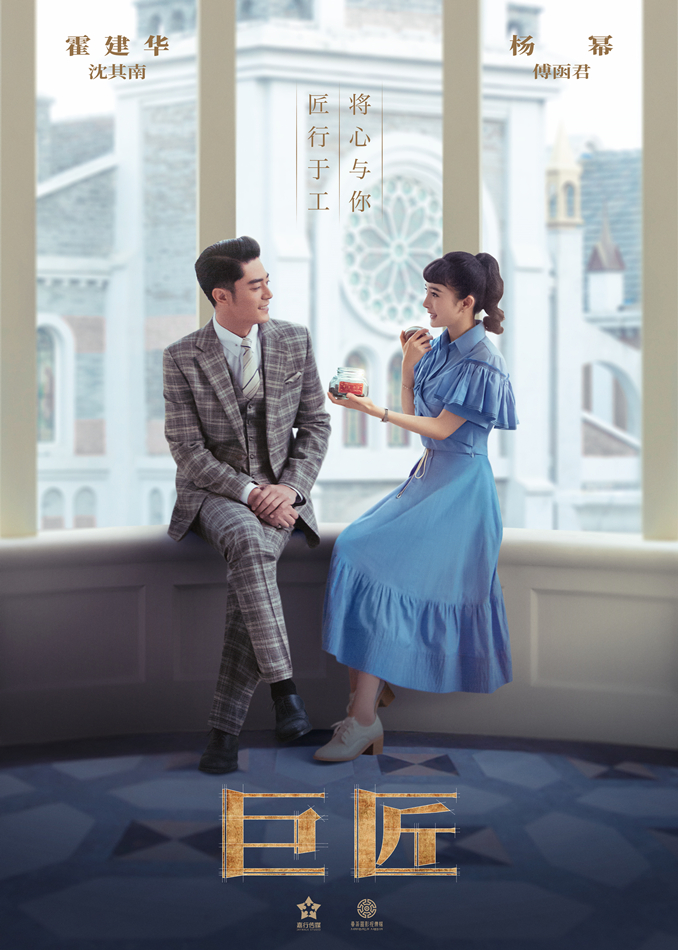 巨匠匠心杨幂霍建华,巨匠芒果杨幂霍建华