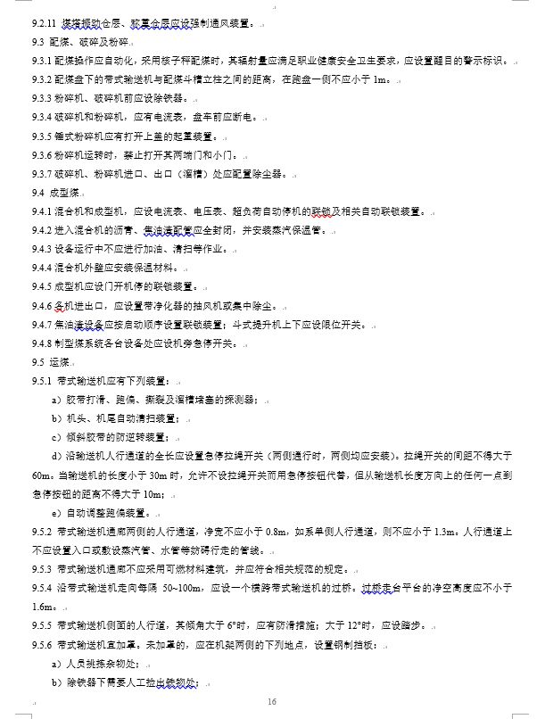 炼钢厂耐火材料的合格标准,焦化安全规程最新版什么时间实施