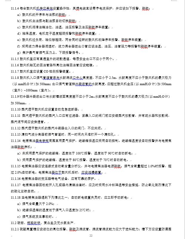 炼钢厂耐火材料的合格标准,焦化安全规程最新版什么时间实施