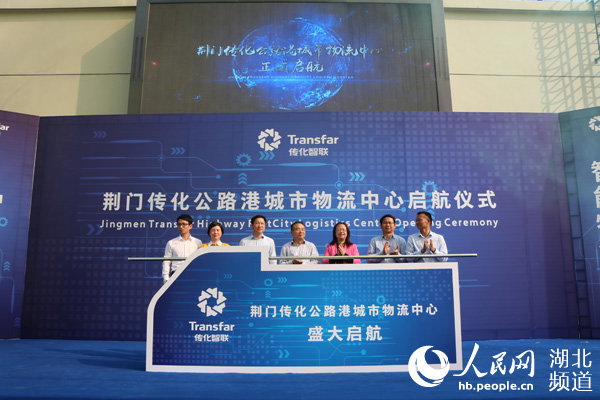 荆门市传化物流,荆门传化公路港物流园