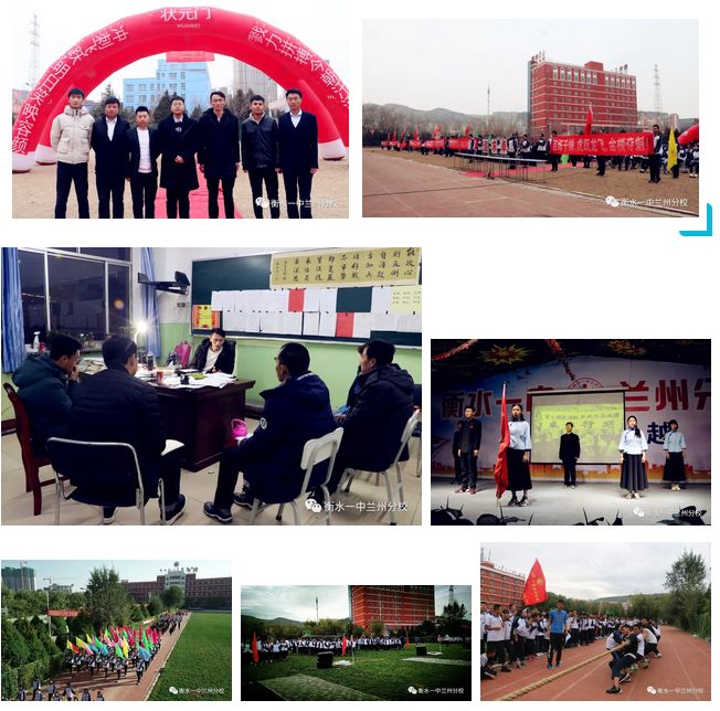 衡水第一中学兰州分校,衡水第一中学兰州分校高一四班