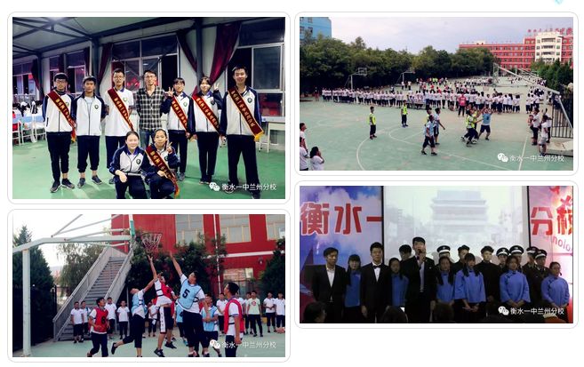 衡水第一中学兰州分校,衡水第一中学兰州分校高一四班