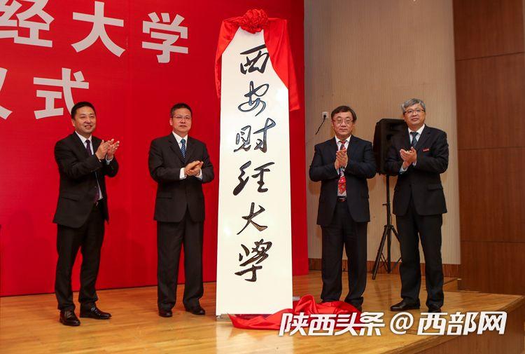 西安财经大学近几年发展,西安财经大学发展历程