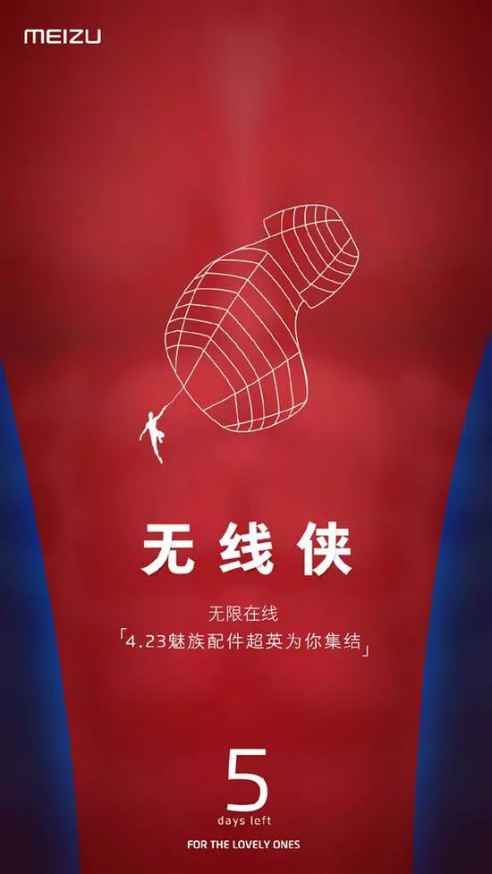 魅族16spro发布会什么时候,魅族发布会16t时间