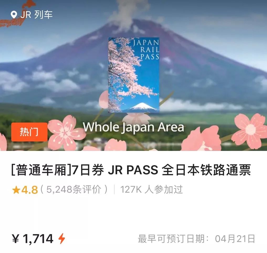 日本jrpass周游卡,日本jrpass乘坐规定