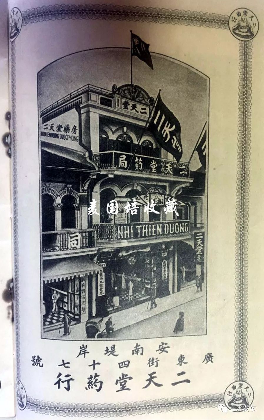 家家必备的港货二天油是三水范湖人做的!还曾被国王赐奖章