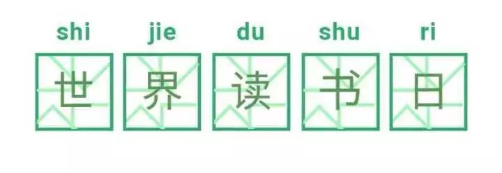 人间最美四月天正是读书好时节,人间四月天读书推荐