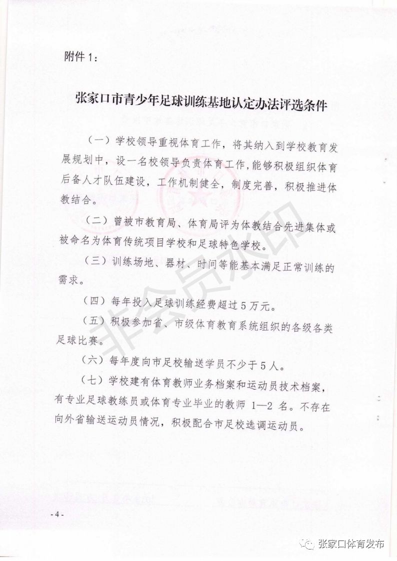 张家口体育局最新消息,全面大爆发