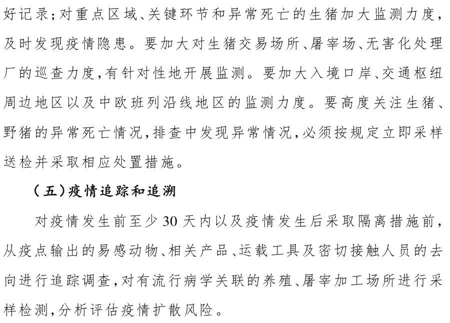 非洲猪瘟最新疫情消息,最新非洲猪瘟疫情