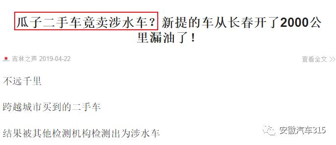瓜子二手车怎么保证没有事故 (瓜子二手车卖事故车投诉有用吗)