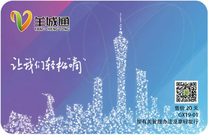 羊城通可以在哪几个城市使用,羊城通可以用在哪些地方