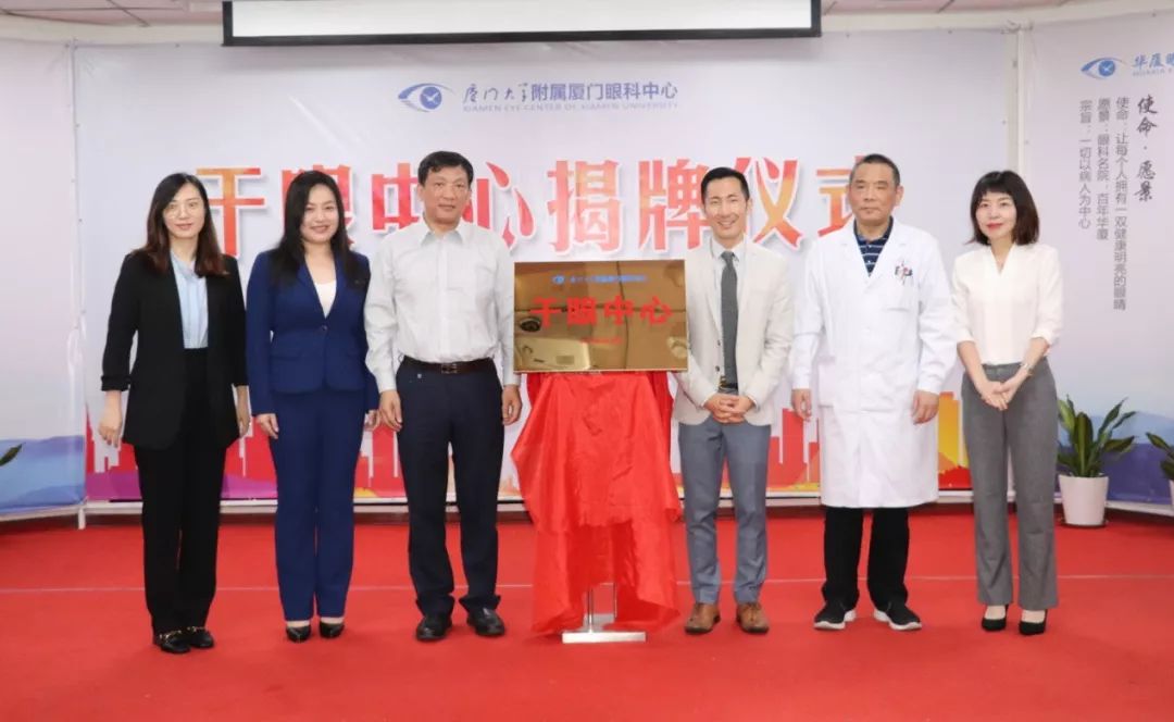 厦门眼科中心“干眼中心”全面升级致力提升全国干眼诊疗水平