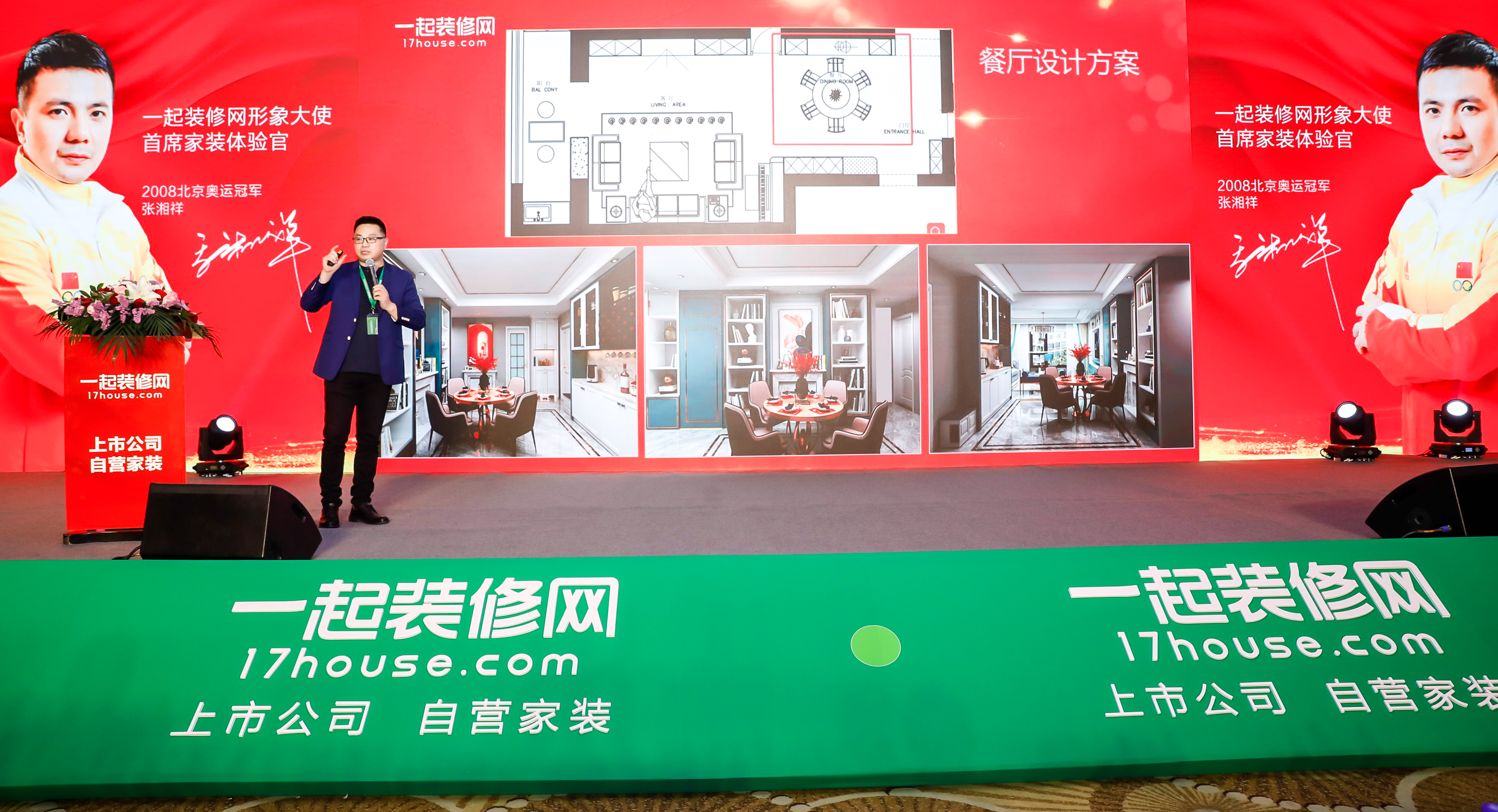一起装修网联合创始人,一起装修网董事长