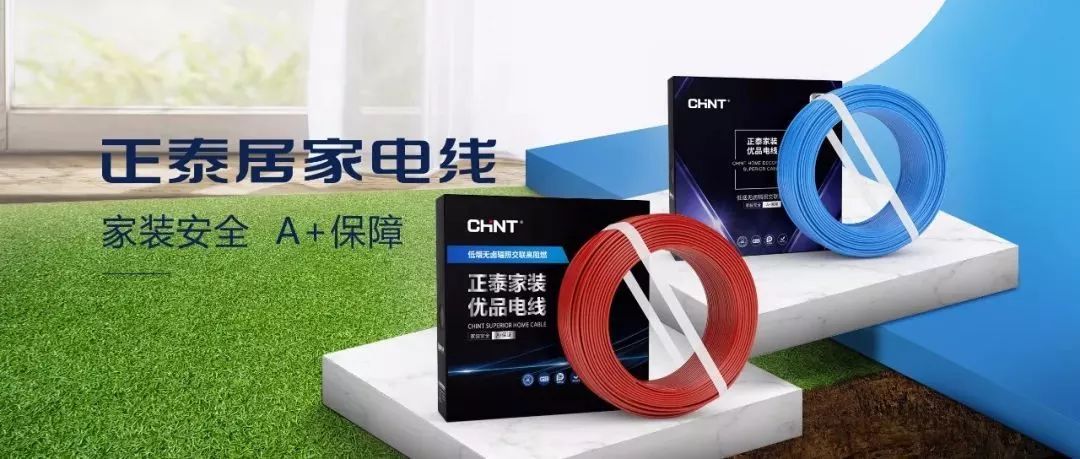 正泰家装线价格,京东正泰电线官方旗舰店卖正品