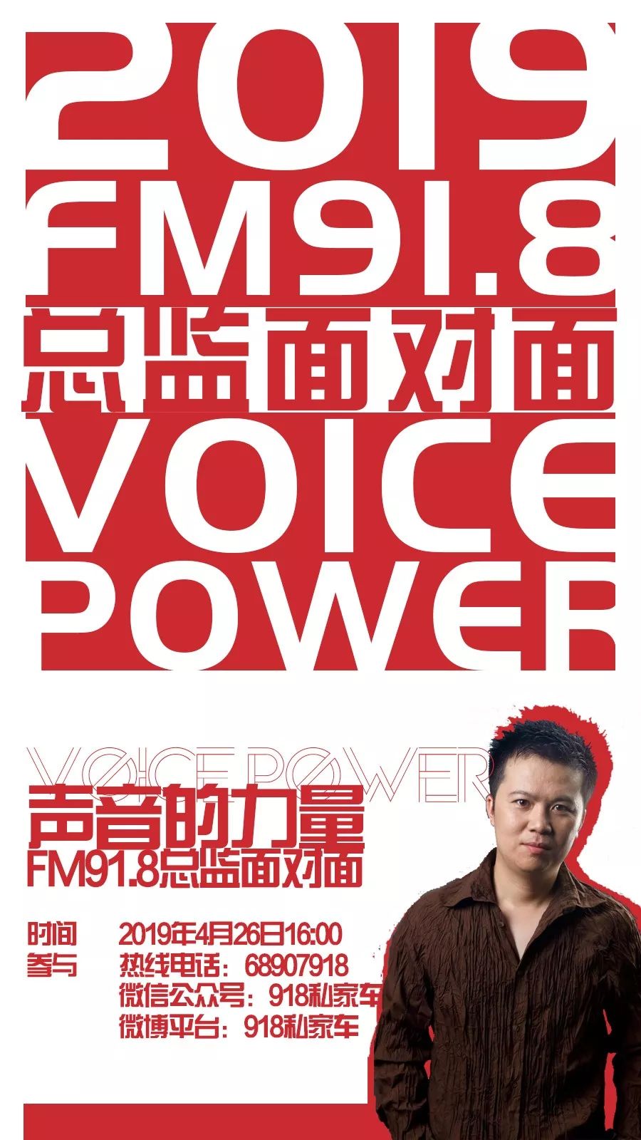 fm91.8所有主持人,fm91.8主持人