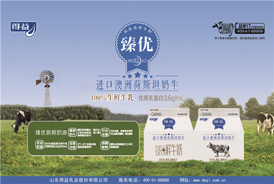 得益乳业酸牛奶,得益牛奶臻选