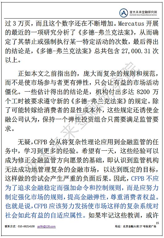 金融监管的目标与方法,金融监管前瞻性