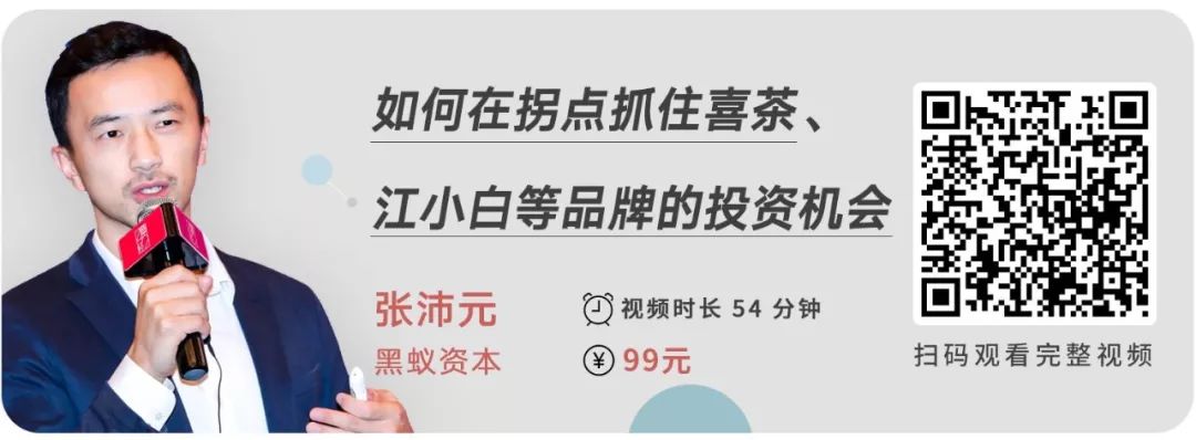 我是如何在拐点投中喜茶、江小白与POPMART的？丨42章经