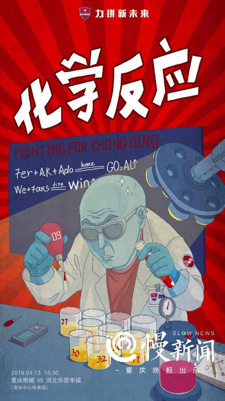 慢新闻·人物|斯威海报的“灵魂画师”：将球队画进二次元做有重庆味道的设计