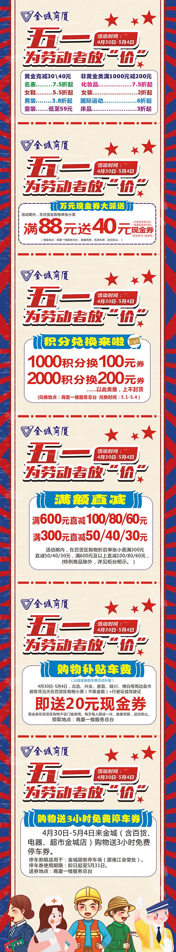 商场五一活动是真优惠吗,五一放价商场