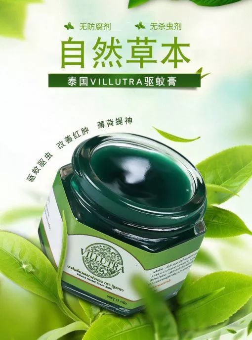 泰国防蚊子药膏,泰国蚊子叮的药膏