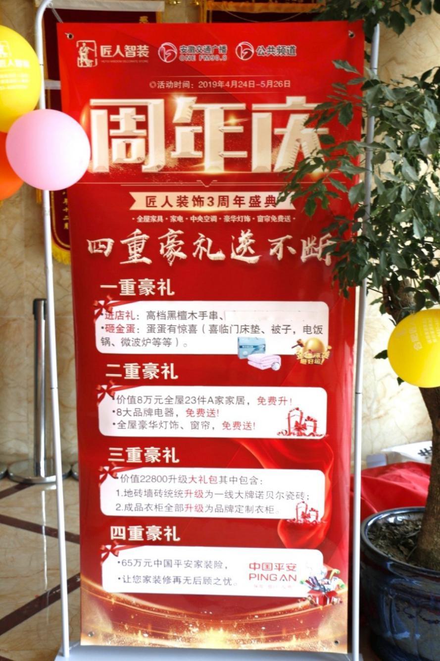 匠人智装三周年,匠人智装