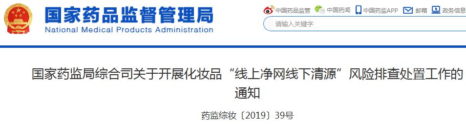 净网清源药妆,京东电商产品下架步骤