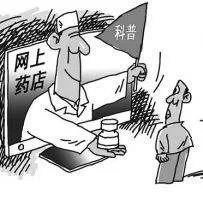 网上购药需谨慎,网上购买违禁药违法吗